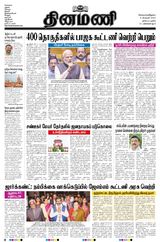 Dinamani Tiruvarur - February 06, 2024 February 06, 2024