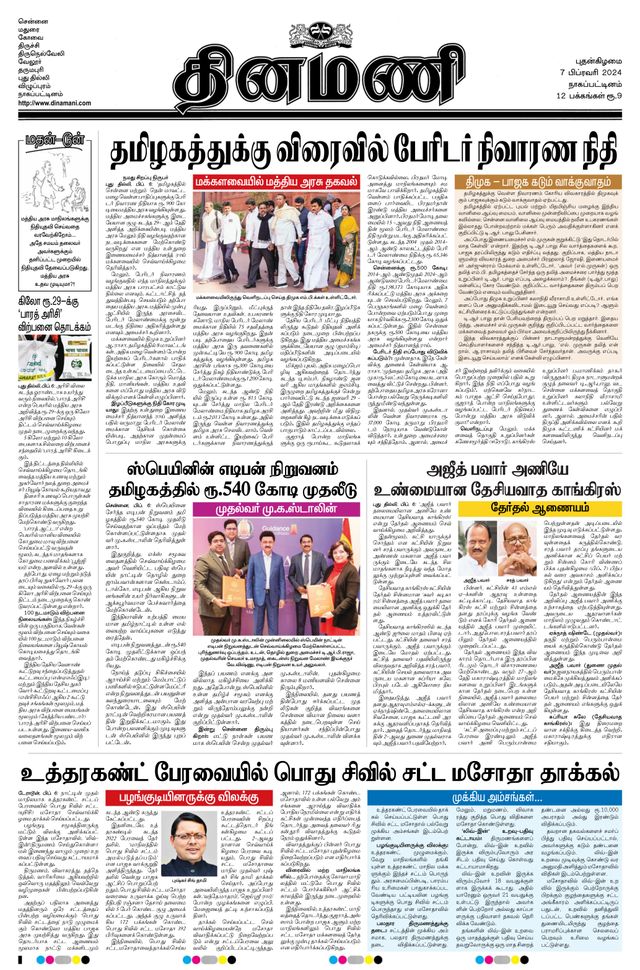 Dinamani Tiruvarur