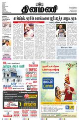 Dinamani Tiruvarur - February 09, 2024 February 09, 2024