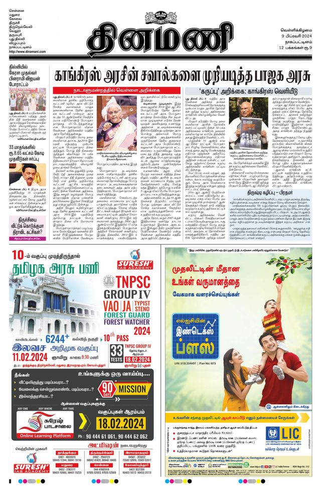 Dinamani Tiruvarur