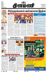 Dinamani Tiruvarur - February 11, 2024 February 11, 2024