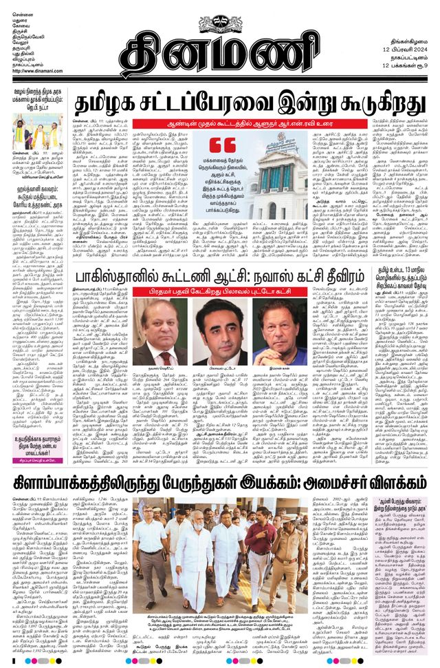 Dinamani Tiruvarur