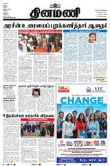Dinamani Tiruvarur - February 13, 2024 February 13, 2024