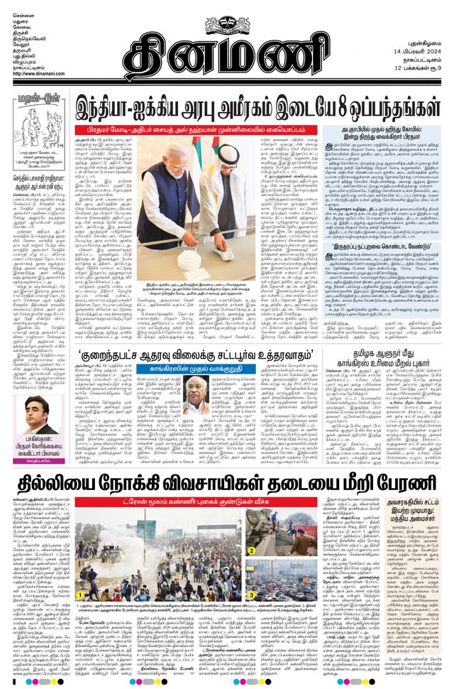 Dinamani Tiruvarur