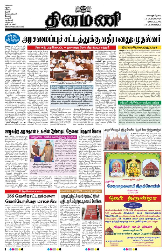 Dinamani Tiruvarur