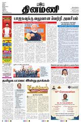 Dinamani Tiruvarur - February 19, 2024 February 19, 2024