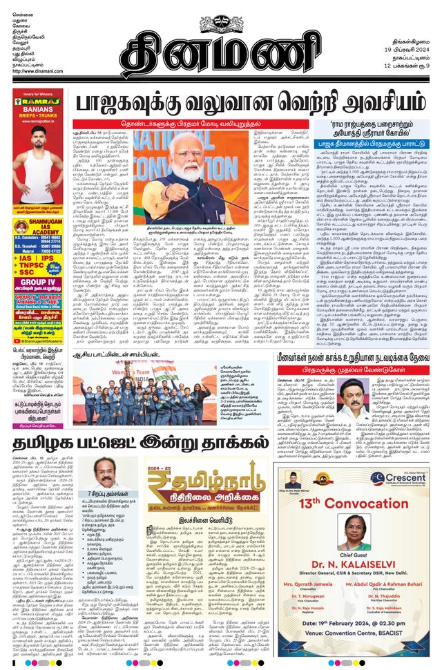 Dinamani Tiruvarur