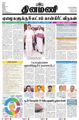 Dinamani Tiruvarur - February 20, 2024 February 20, 2024