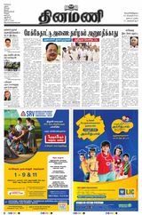 Dinamani Tiruvarur - February 23, 2024 February 23, 2024