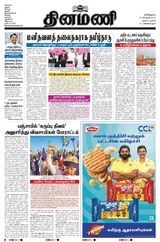 Dinamani Tiruvarur - February 24, 2024 February 24, 2024