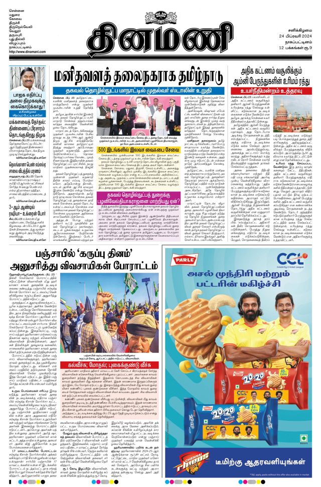 Dinamani Tiruvarur