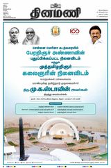 Dinamani Tiruvarur - February 26, 2024 February 26, 2024