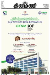 Dinamani Tiruvarur - February 27, 2024 February 27, 2024