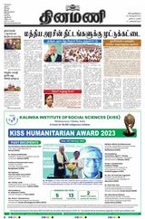 Dinamani Tiruvarur - February 29, 2024 February 29, 2024