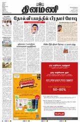 Dinamani Tiruvarur - March 01, 2024 March 01, 2024