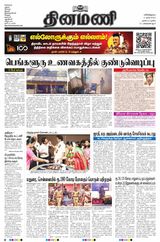 Dinamani Tiruvarur - March 02, 2024 March 02, 2024
