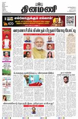 Dinamani Tiruvarur - March 03, 2024 March 03, 2024