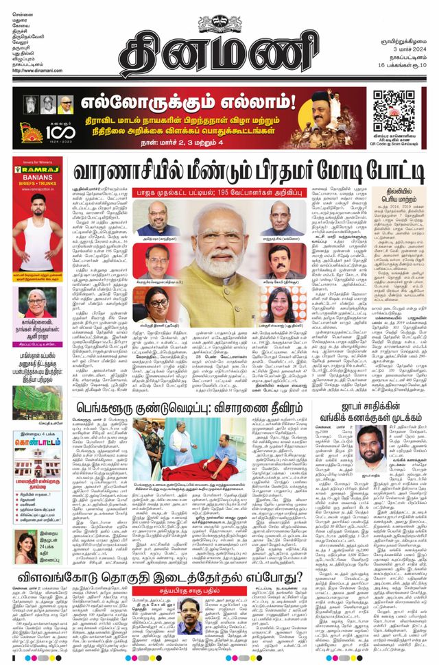 Dinamani Tiruvarur