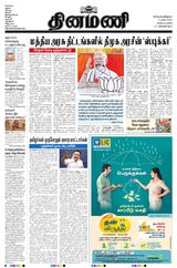 Dinamani Tiruvarur - March 05, 2024 March 05, 2024