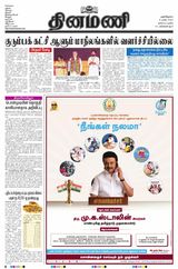 Dinamani Tiruvarur - March 06, 2024 March 06, 2024