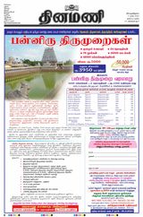 Dinamani Tiruvarur - March 07, 2024 March 07, 2024