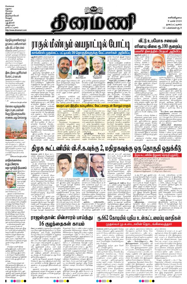 Dinamani Tiruvarur