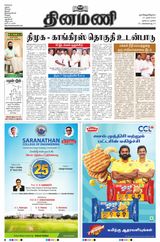 Dinamani Tiruvarur - March 10, 2024 March 10, 2024