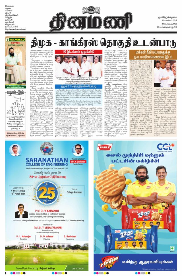 Dinamani Tiruvarur