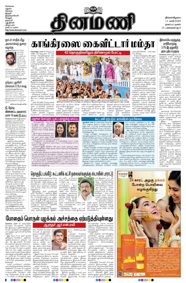 Dinamani Tiruvarur