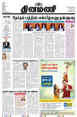 Dinamani Tiruvarur - March 12, 2024 March 12, 2024