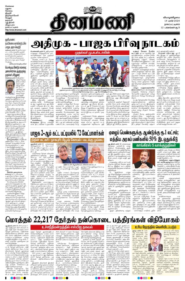 Dinamani Tiruvarur