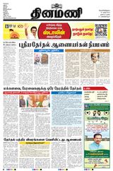 Dinamani Tiruvarur - March 15, 2024 March 15, 2024
