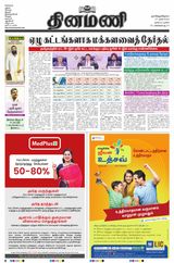 Dinamani Tiruvarur - March 17, 2024 March 17, 2024