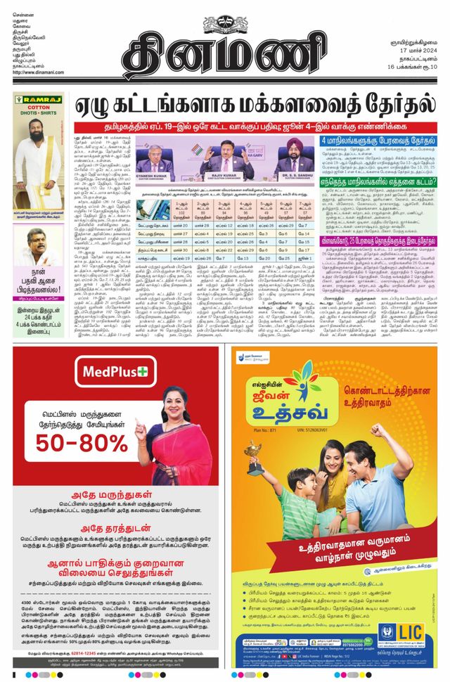 Dinamani Tiruvarur