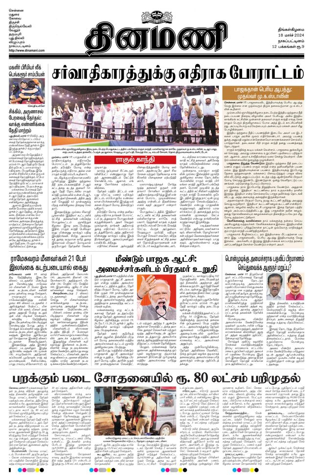 Dinamani Tiruvarur