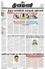 Dinamani Tiruvarur - March 20, 2024 March 20, 2024