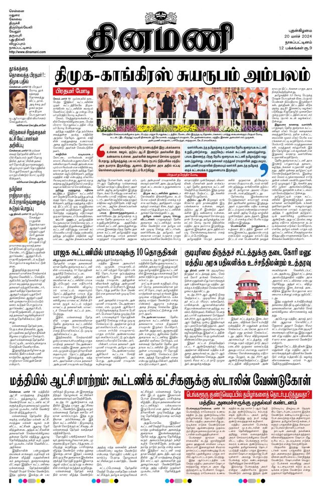 Dinamani Tiruvarur