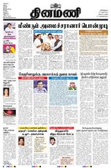 Dinamani Tiruvarur - March 23, 2024 March 23, 2024