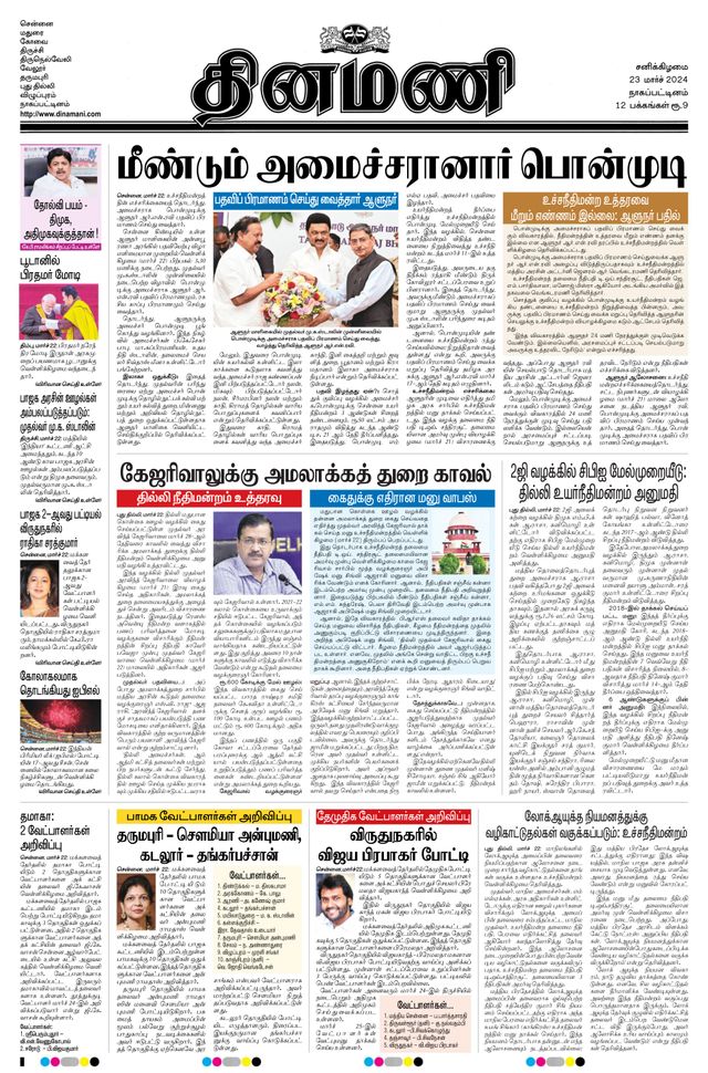 Dinamani Tiruvarur