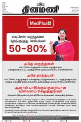 Dinamani Tiruvarur - March 24, 2024 March 24, 2024
