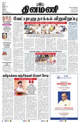 Dinamani Tiruvarur - March 26, 2024 March 26, 2024