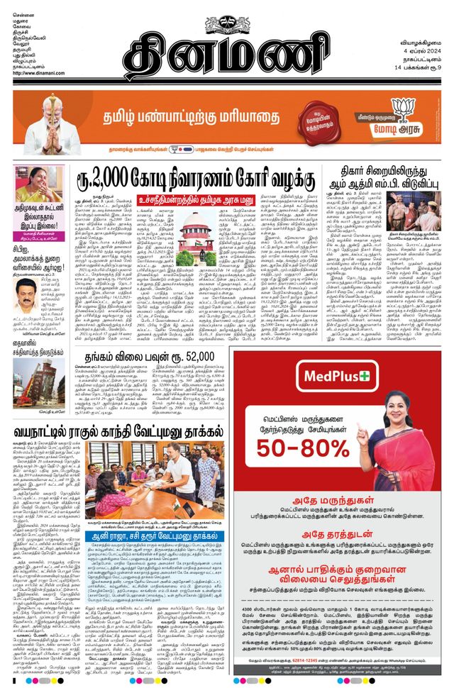 Dinamani Tiruvarur
