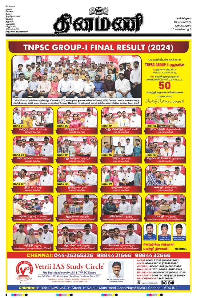 Dinamani Tiruvarur