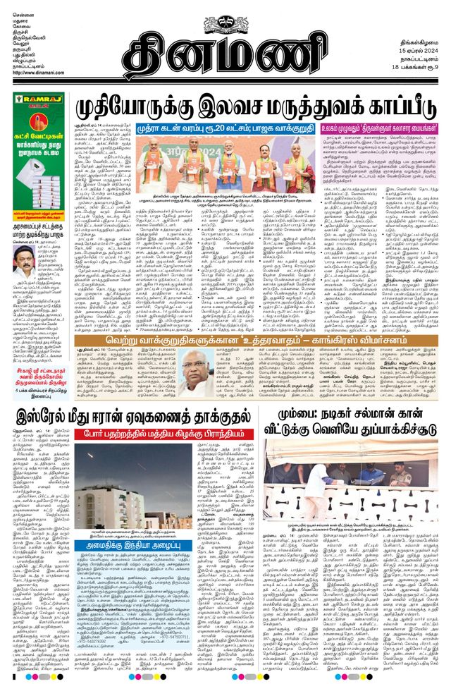 Dinamani Tiruvarur