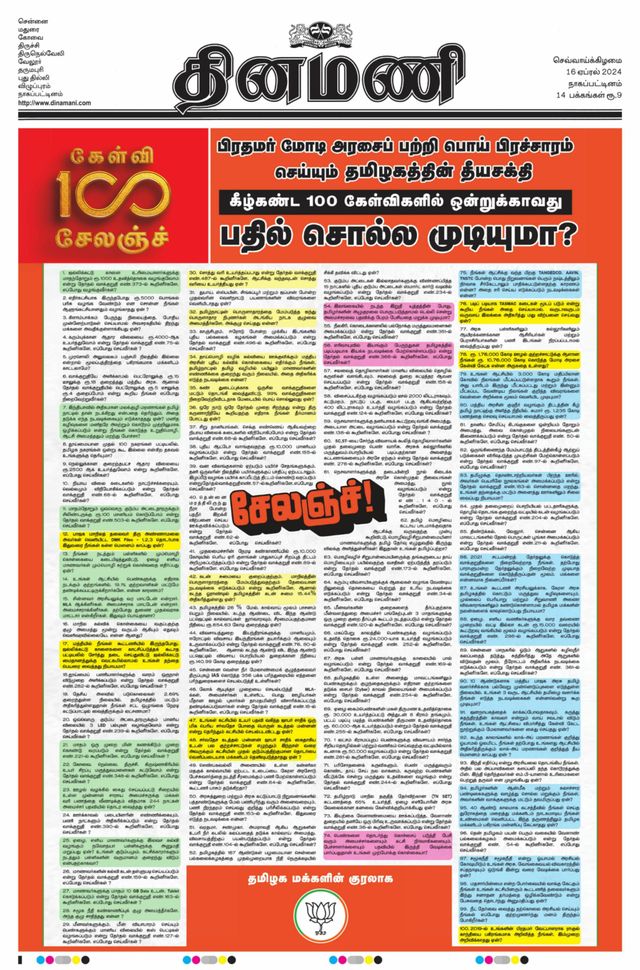 Dinamani Tiruvarur