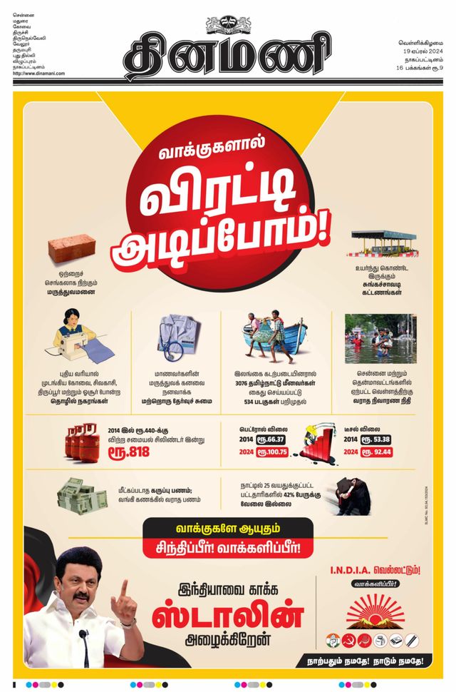 Dinamani Tiruvarur