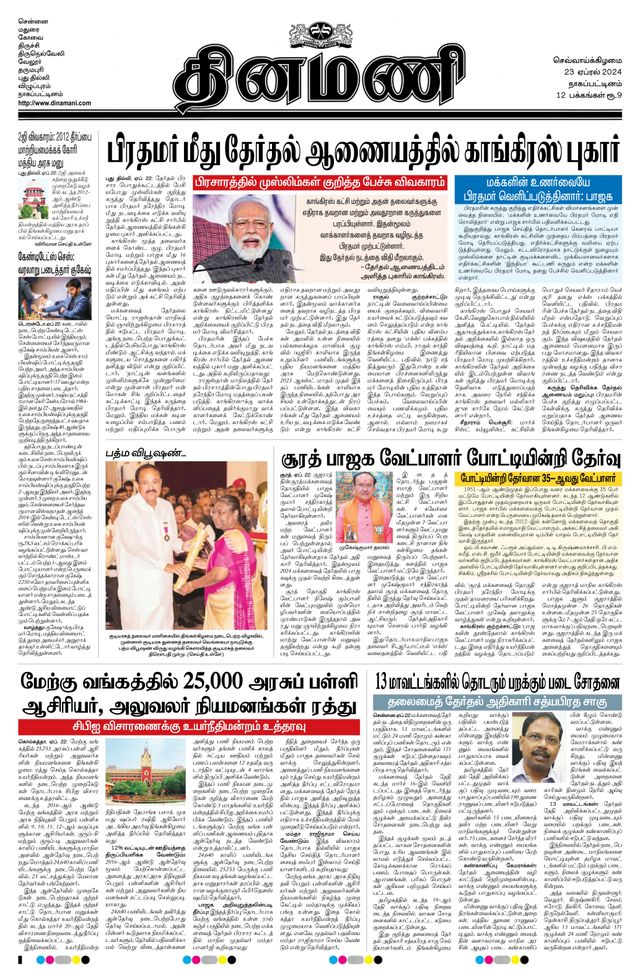 Dinamani Tiruvarur