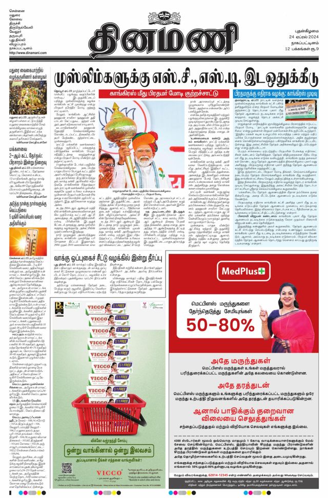 Dinamani Tiruvarur