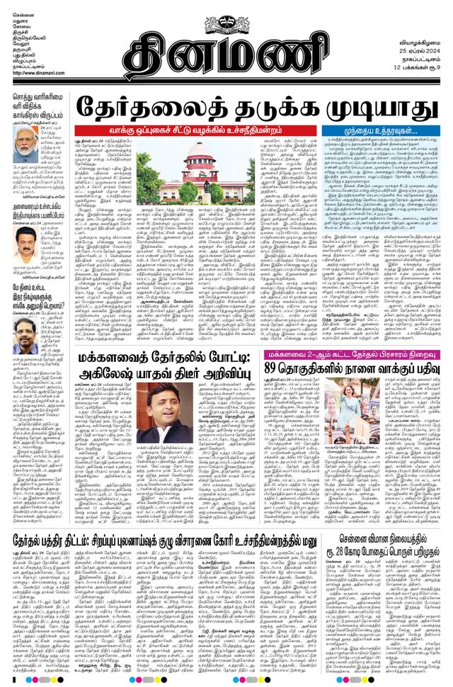 Dinamani Tiruvarur