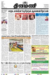 Dinamani Tiruvarur - April 26, 2024 April 26, 2024